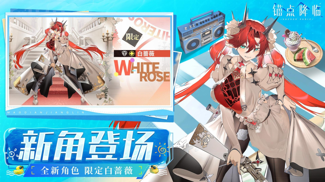 锚点降临九游版