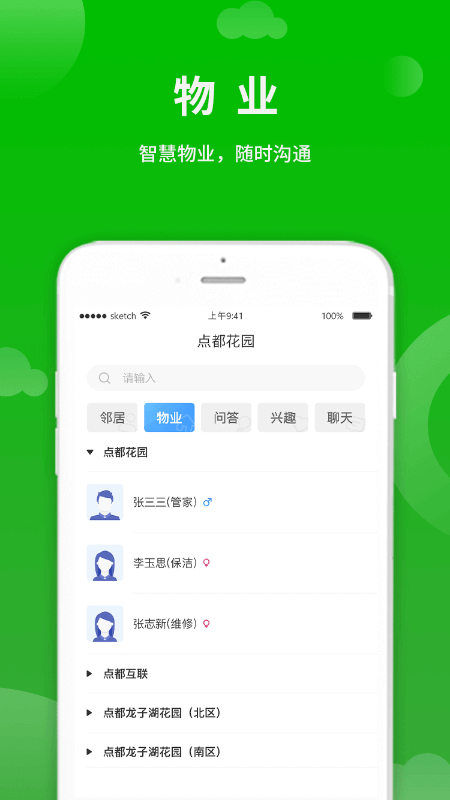 点生活最新版app