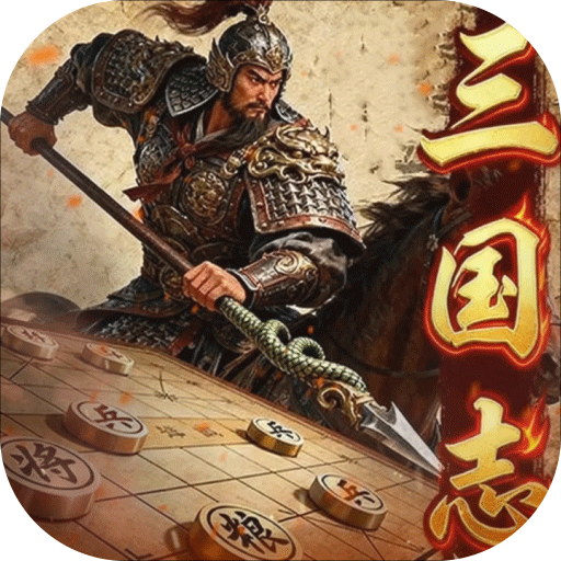 三国志战棋天下九游版