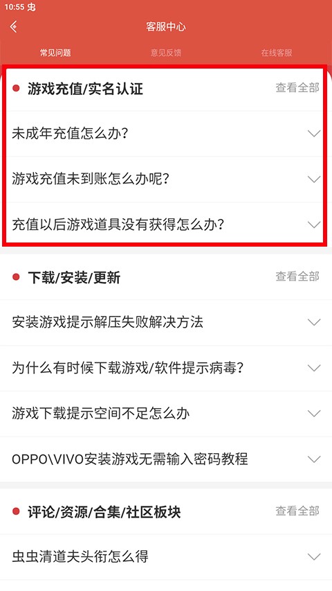 虫虫助手2026最新版