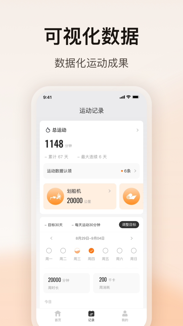 FED运动app官方版