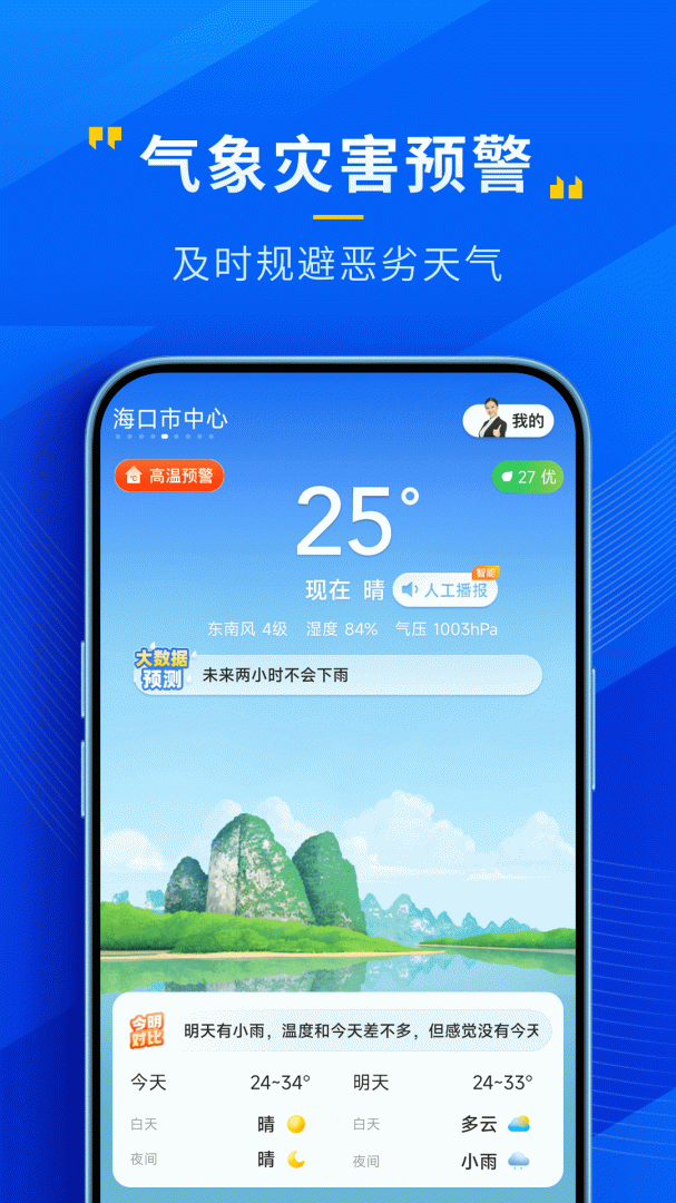 瑞奇天气(改名心悦天气)