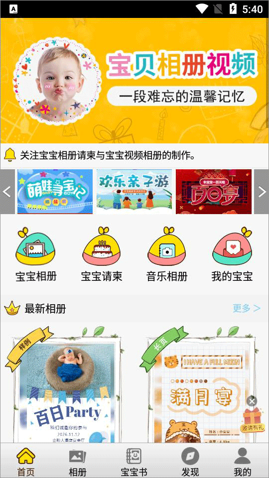 宝宝相册最新版app