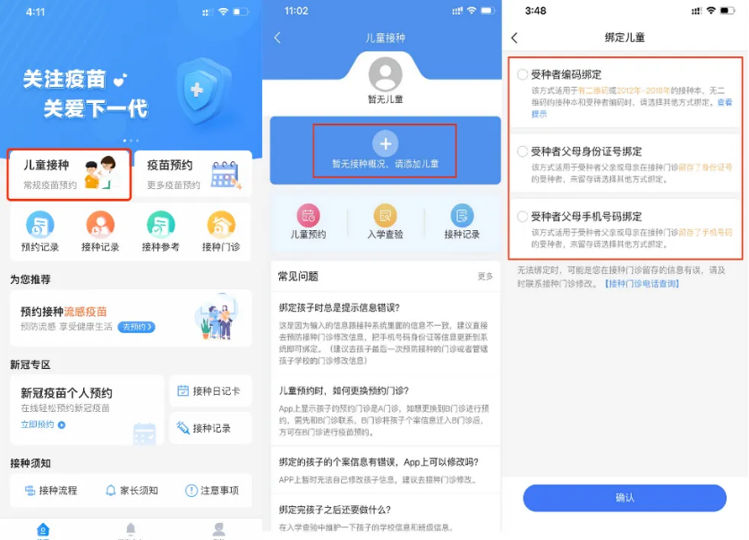 首都疫苗服务app官方最新版