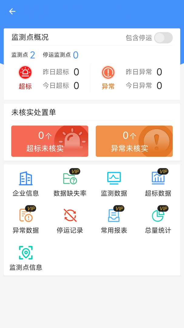 企业环保通app最新版