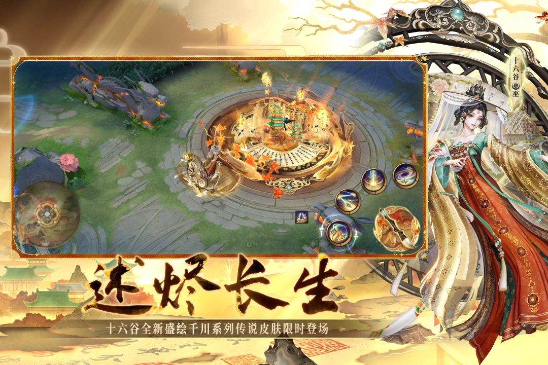 决战！平安京腾讯版