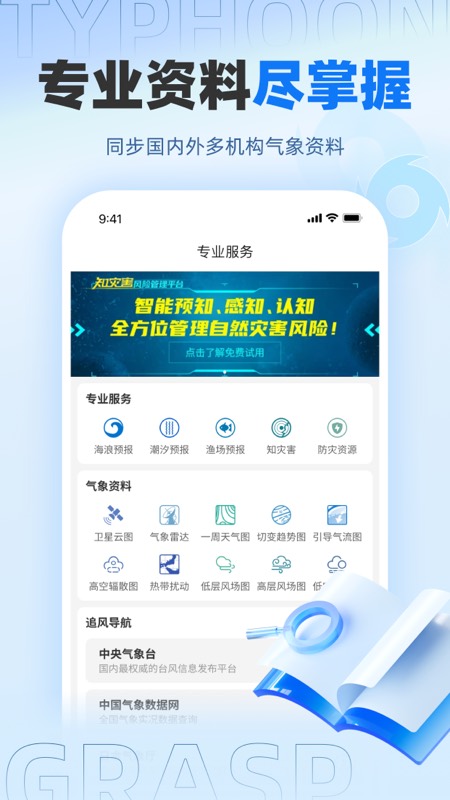 实时台风路径app最新版