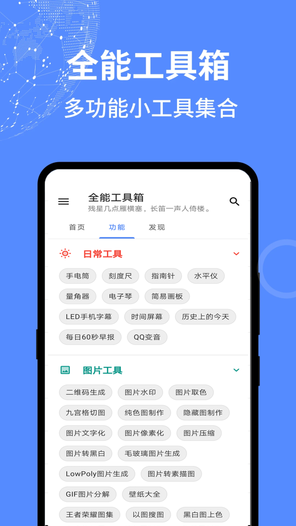 全能工具箱官方版