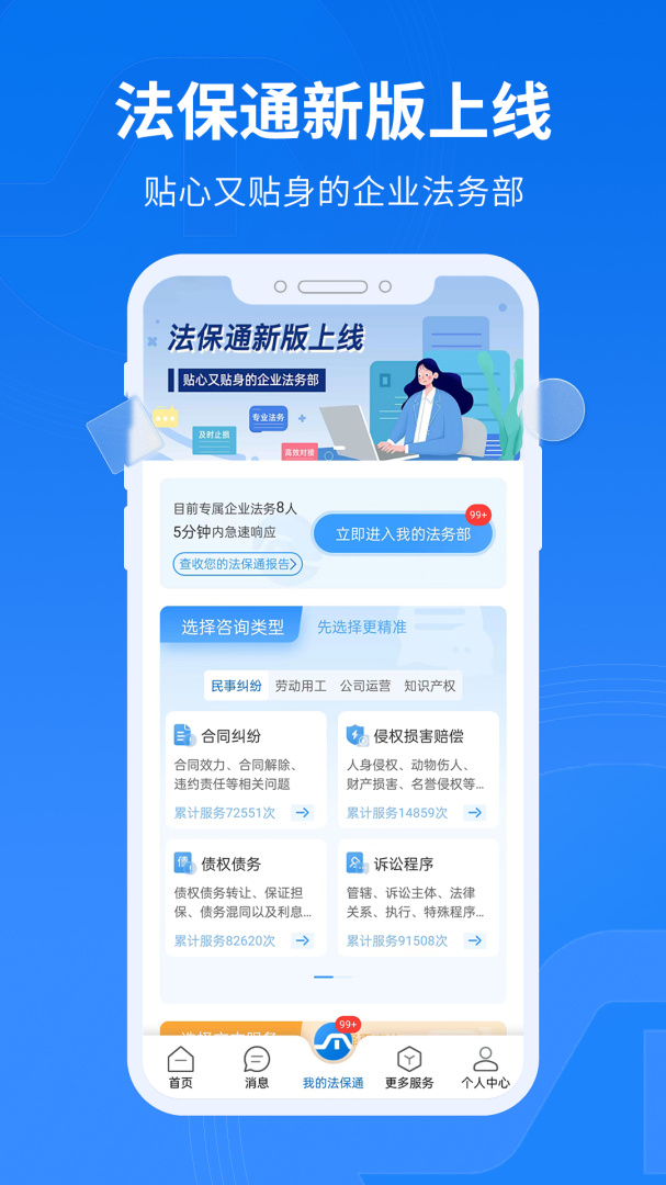 法保网app官方版