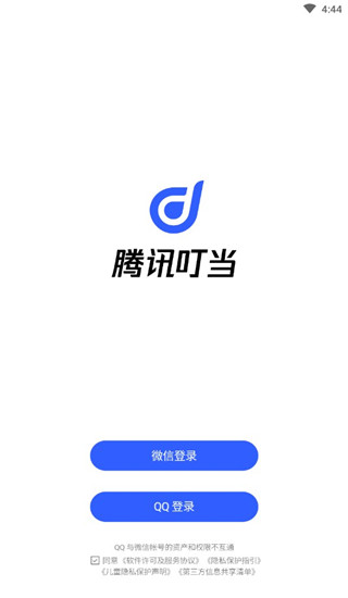 腾讯叮当最新版app