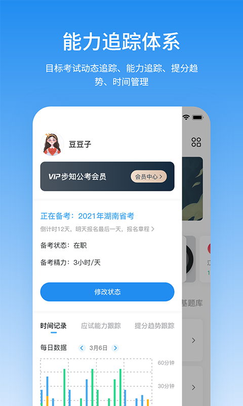 步知公考最新官方版