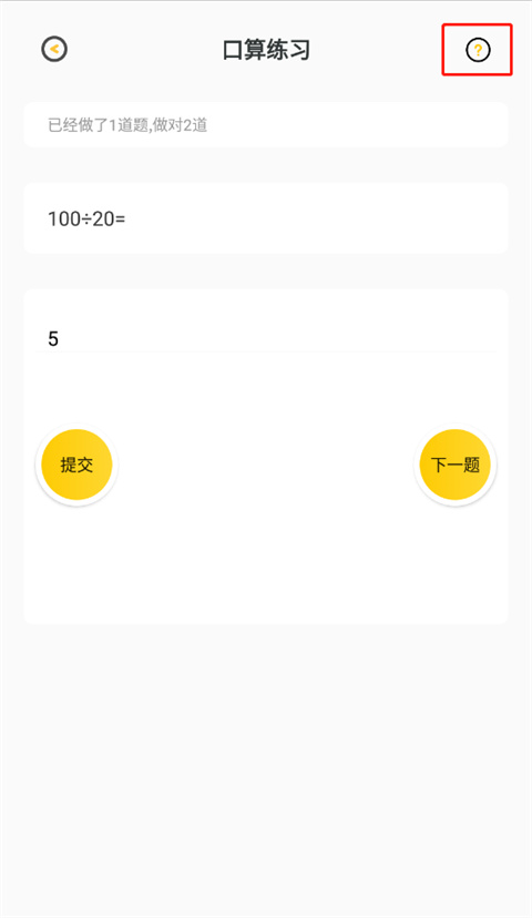 作业答案助手app