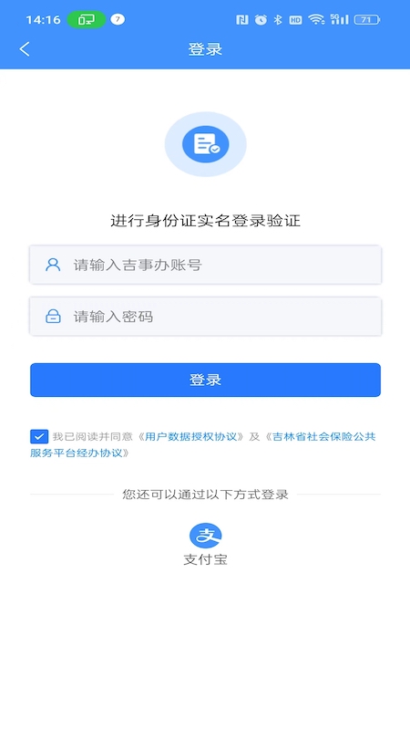 吉林掌上社保最新版