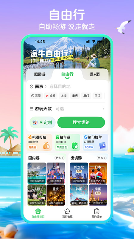 途牛旅游关怀版
