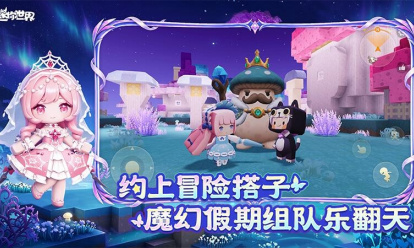 迷你世界九游版