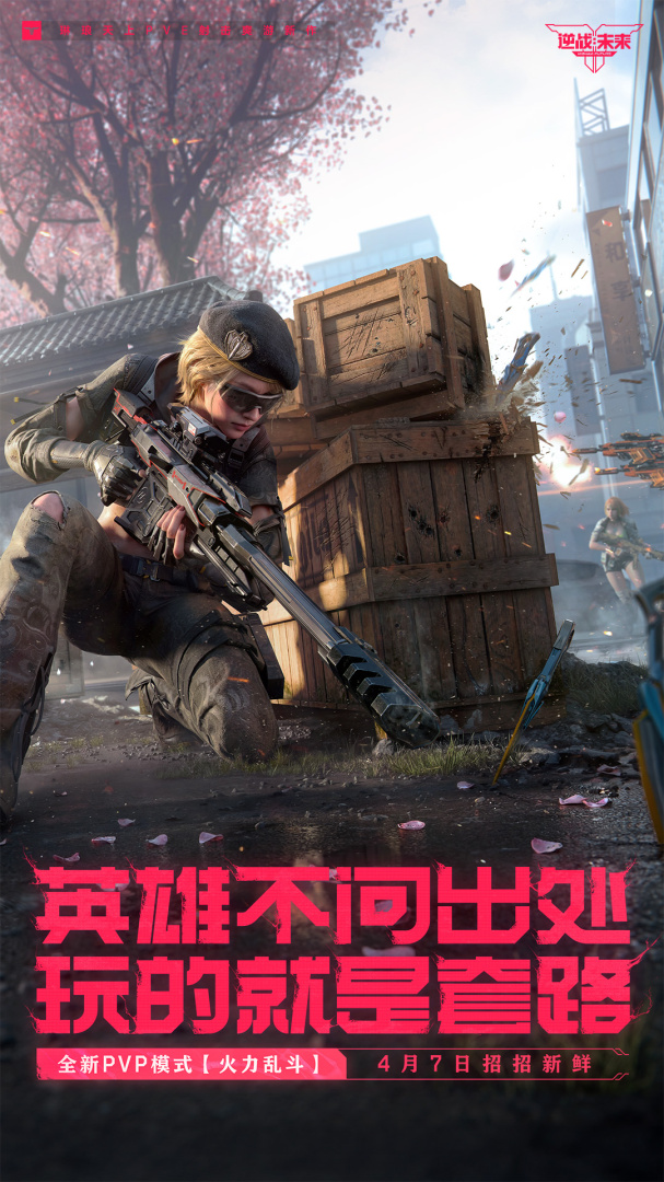 逆战未来手游官方版
