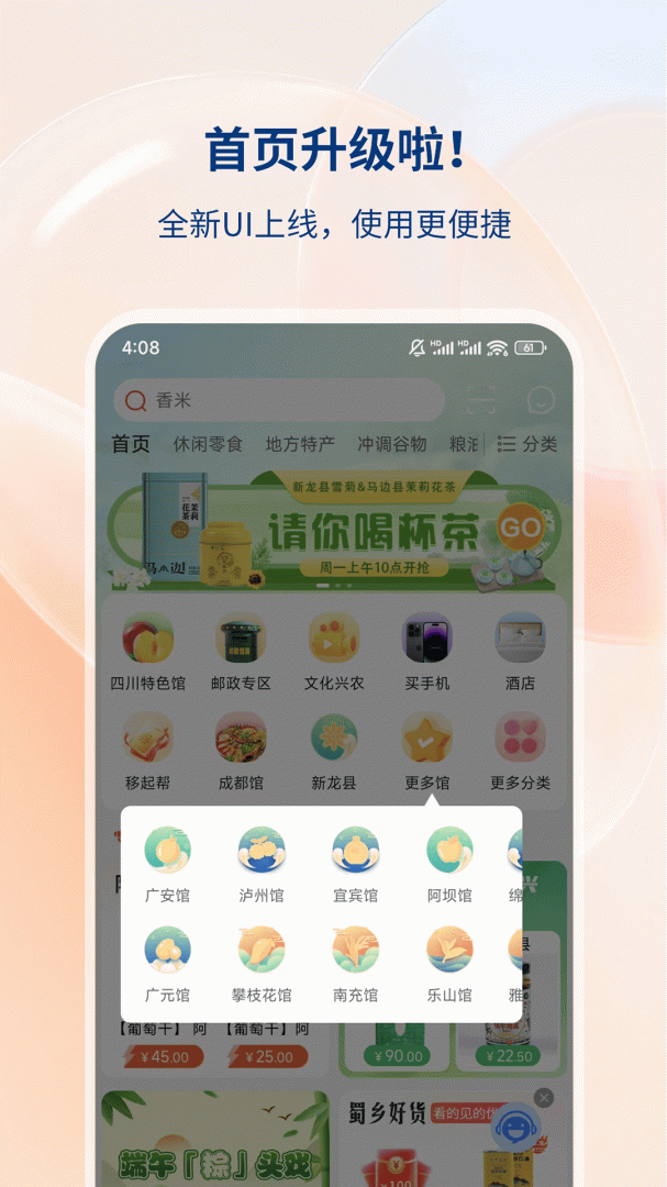 四川移动和生活
