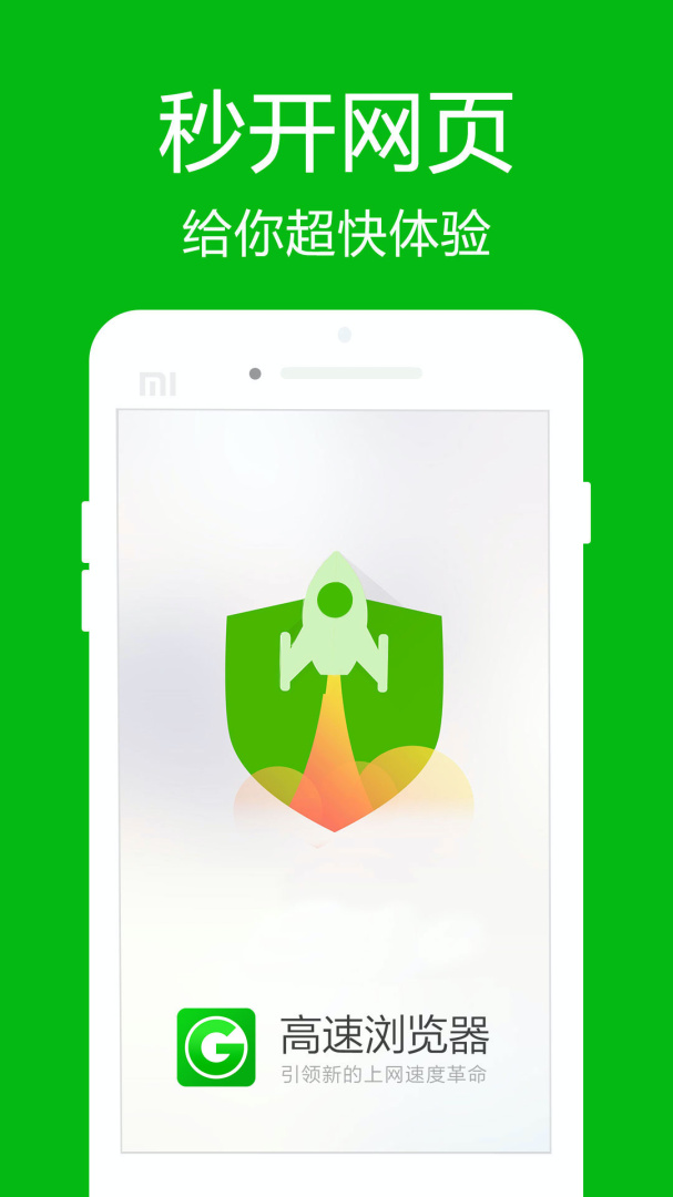 高速浏览器
