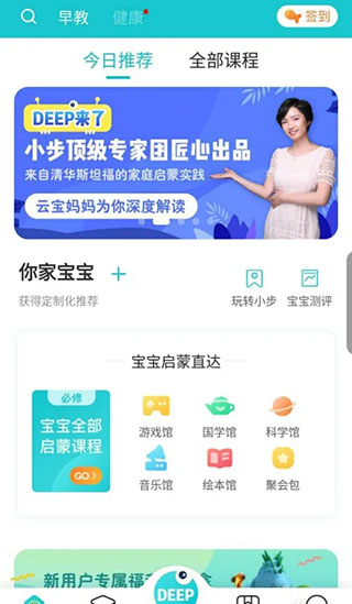 小步在家早教最新版