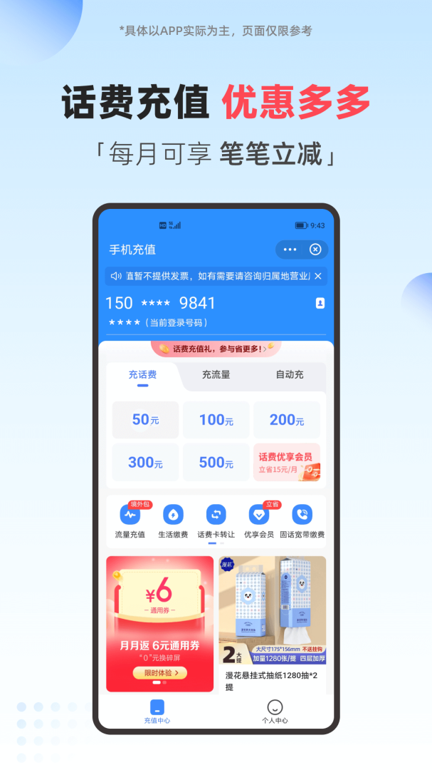 翼支付