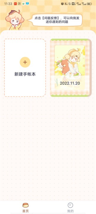 布丁手帐最新版app