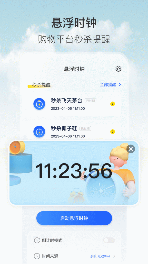 悬浮秒表最新版app