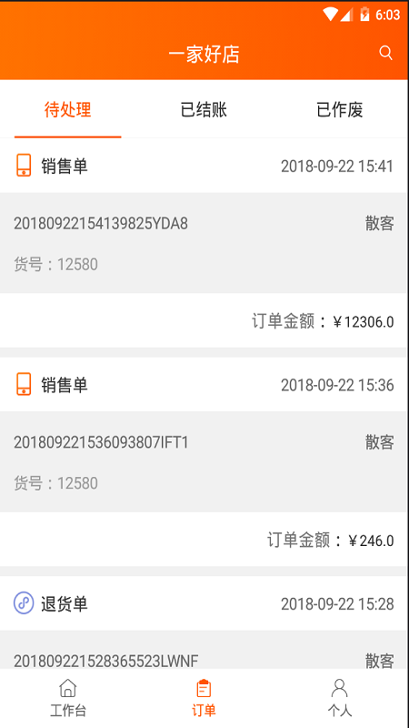 网货帮官方版