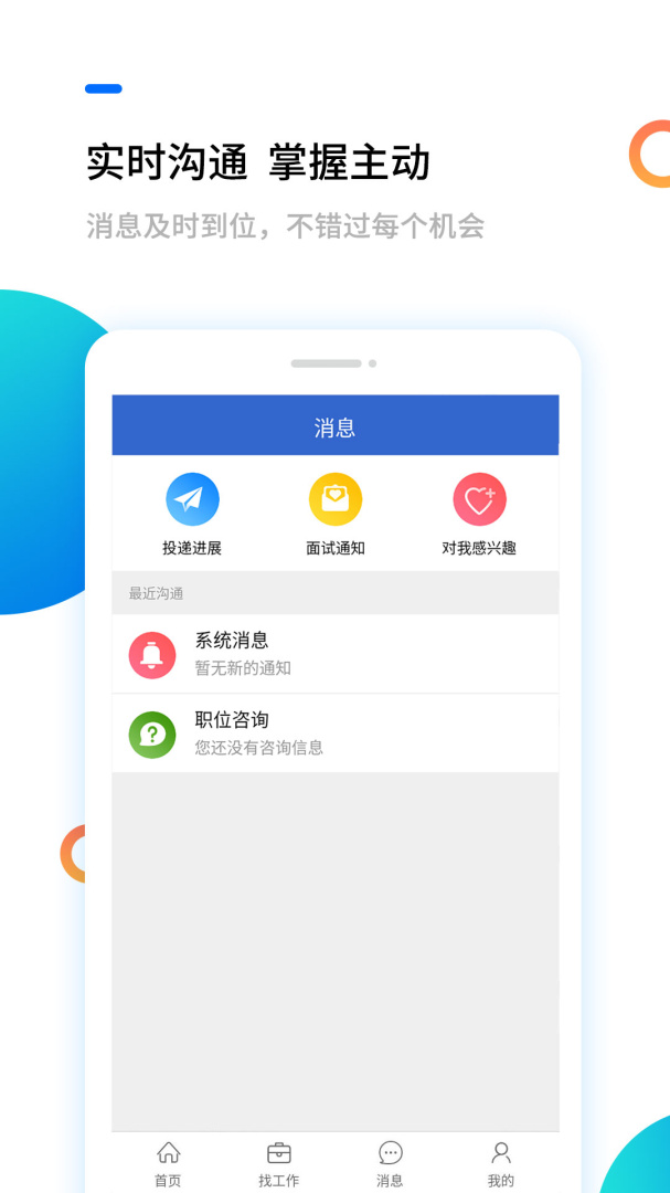 汉中人才网官方版