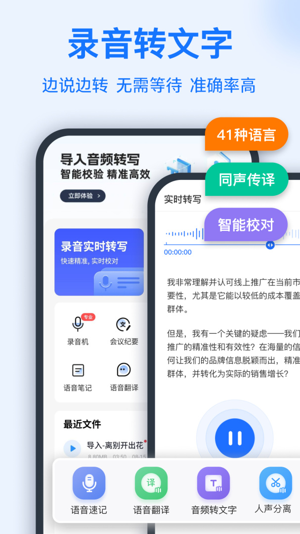 语音转换文字app