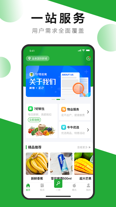 7好零距离app最新版