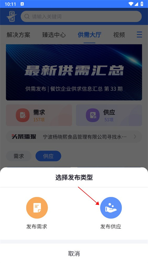 蜀海百川app正版