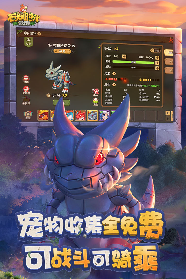 石器时代觉醒腾讯版