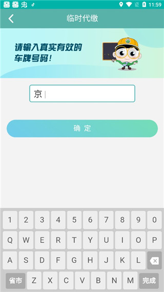 北京交通app官方版