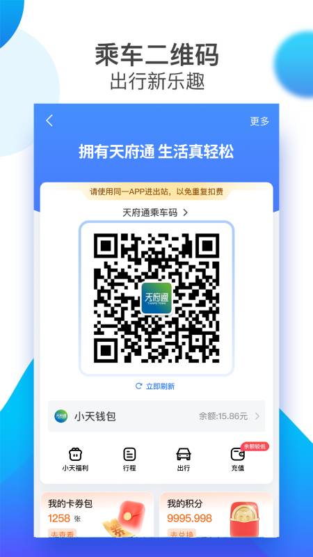 天府通