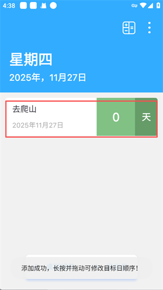 天数倒计时官方版