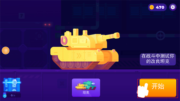 坦克之星2官方版