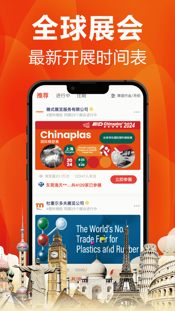 塑胶工业app官方版