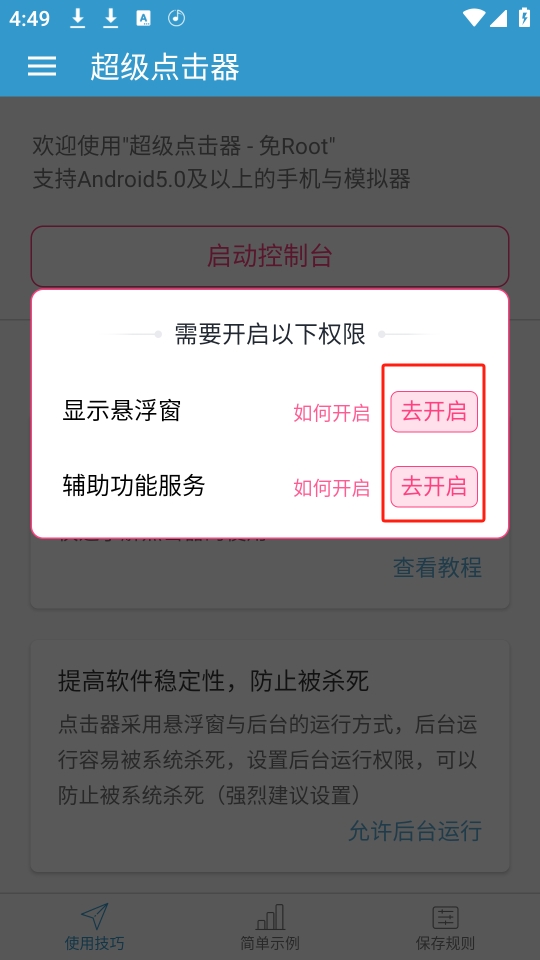 超级点击器官方版