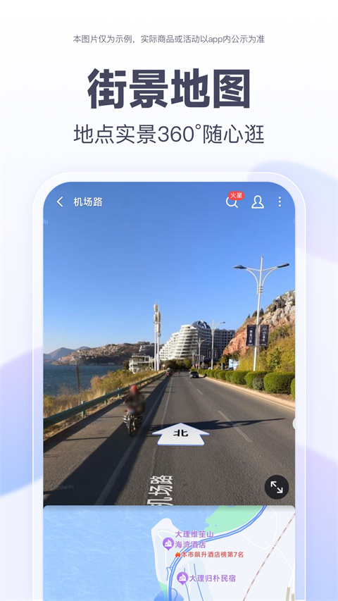 百度地图大屏版app