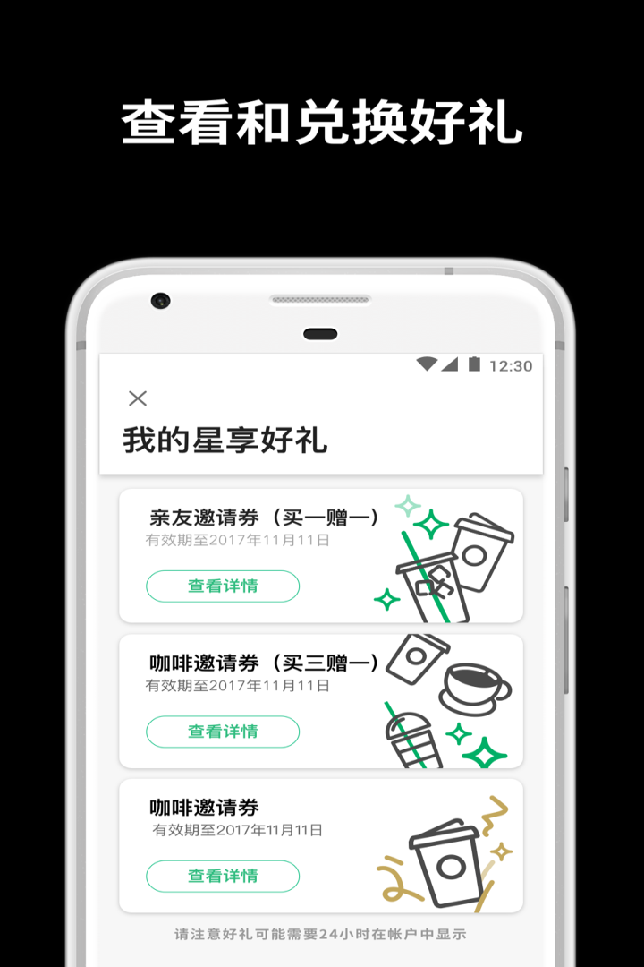 星巴克最新版