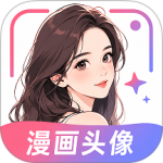 漫画头像