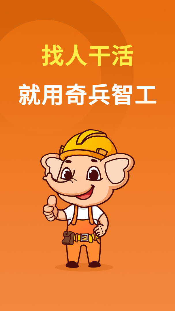 奇兵智工