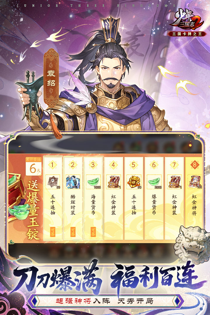 少年三国志2最新版