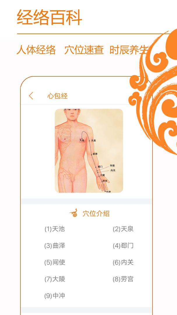 经络养生官方正版