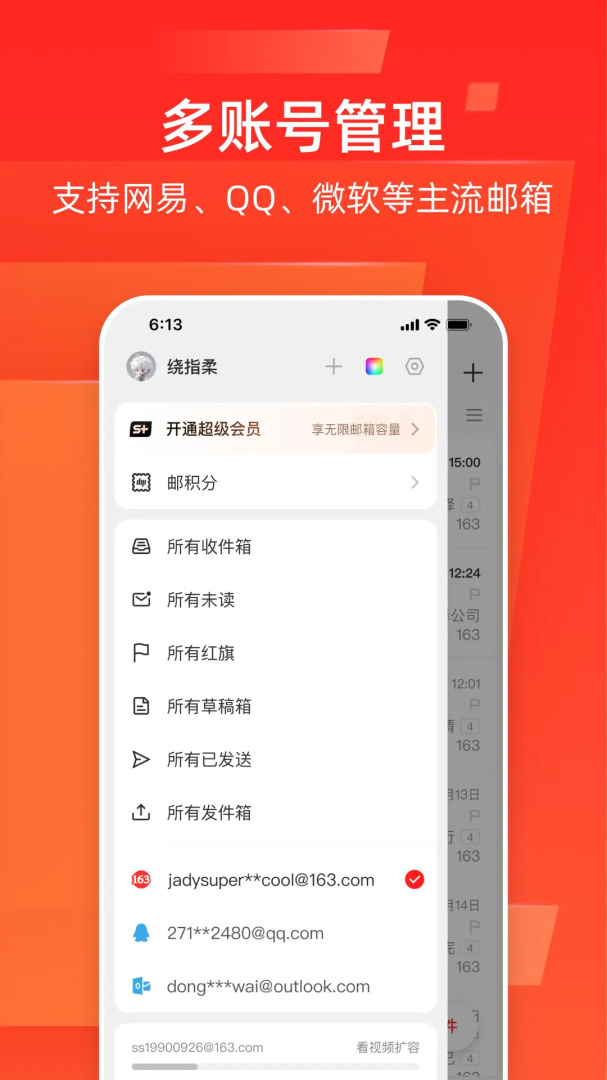 网易邮箱