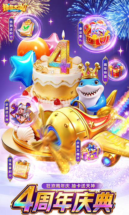 捕鱼大咖百度渠道版