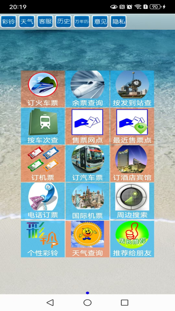 全国火车票实时查