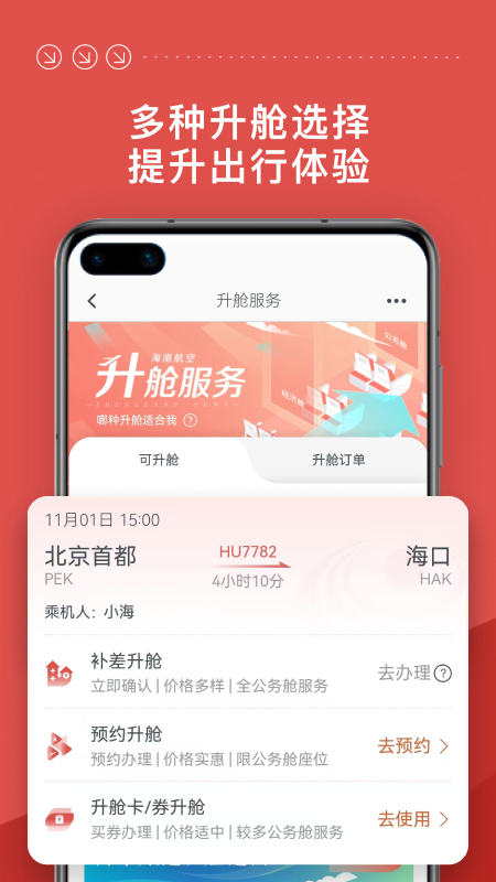 海南航空