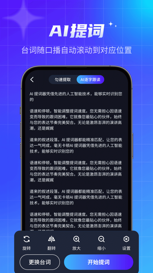 智能提词器