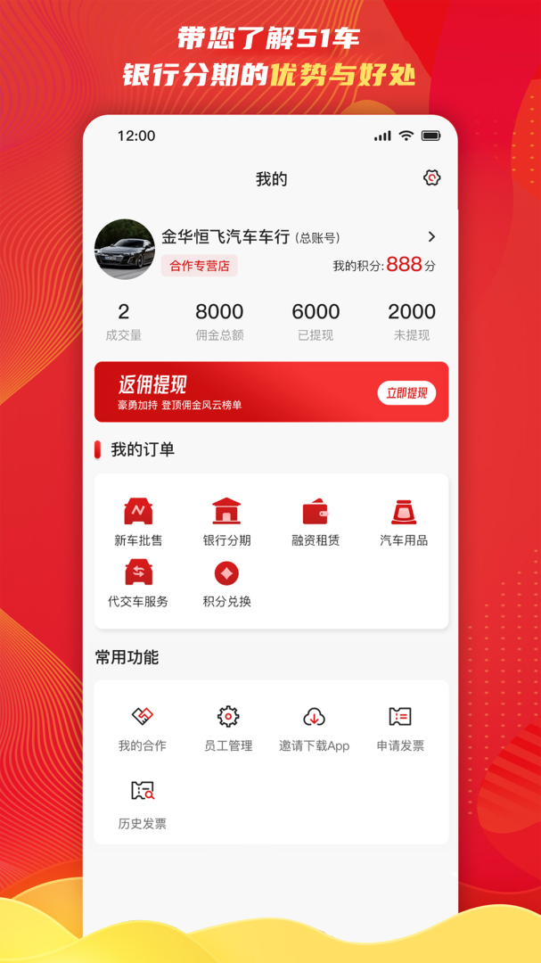 51车商家官方版